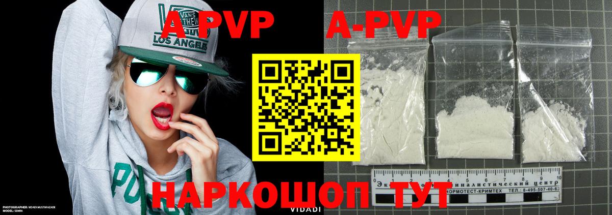 Спасск-Дальний  A PVP Crystall  A-PVP СК  Вход с VPN  Alpha-PVP  закладка  Альфа ПВП СК КРИС 