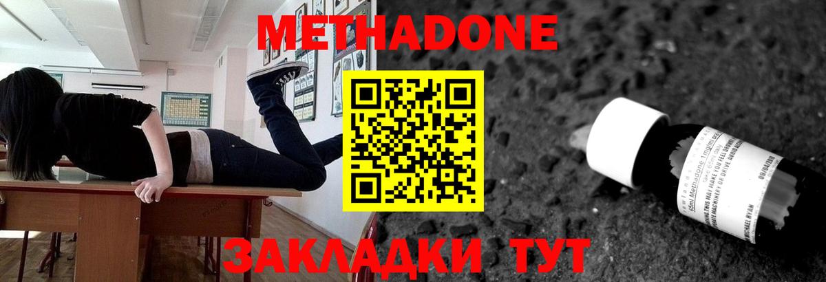 МЕТАДОН мёд Спасск-Дальний