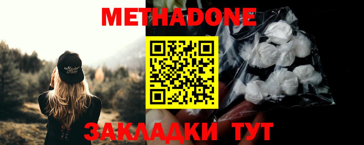 Спасск-Дальний  Метадон белоснежный  Вход с VPN 