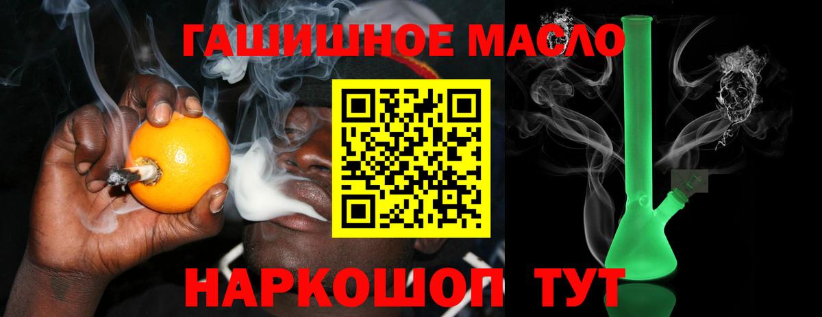 Дистиллят ТГК THC oil  блэк спрут ТОР  Вход с VPN  Спасск-Дальний  ТГК концентрат 